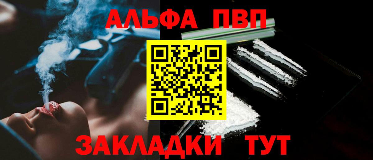 А ПВП мука  Alpha-PVP мука  купить наркотики цена  Вход с VPN  Белово 