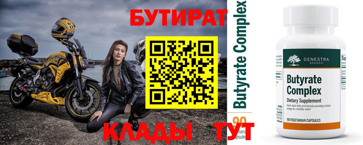Бутират бутик  Вход с VPN  Белово 