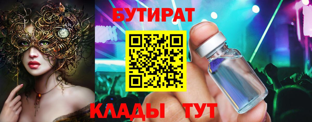 Бутират бутик Белово