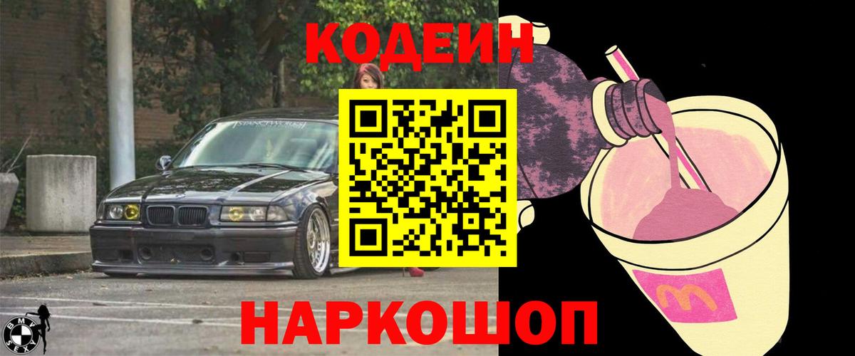 Белово  Кодеин напиток Lean (лин)  Кодеин напиток Lean (лин)  Вход с VPN 