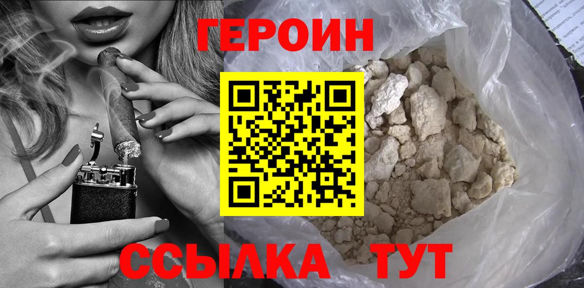 Героин  Вход с VPN  Белово  Героин герыч 