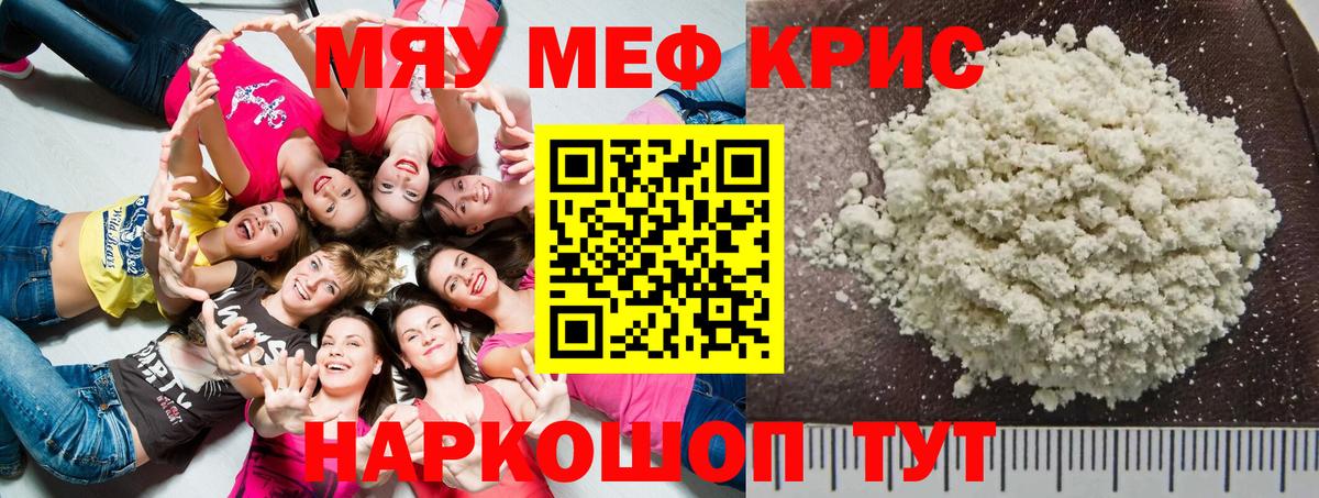 Мефедрон  МЯУ-МЯУ mephedrone  Вход с VPN  магазин  наркотиков  Меф 4 MMC  Белово 