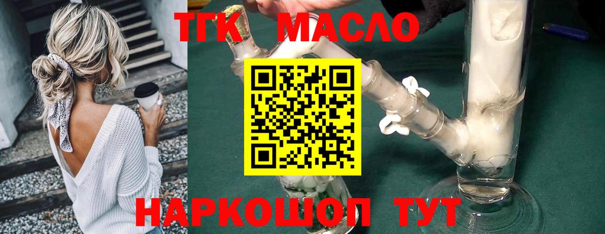 ТГК гашишное масло Белово